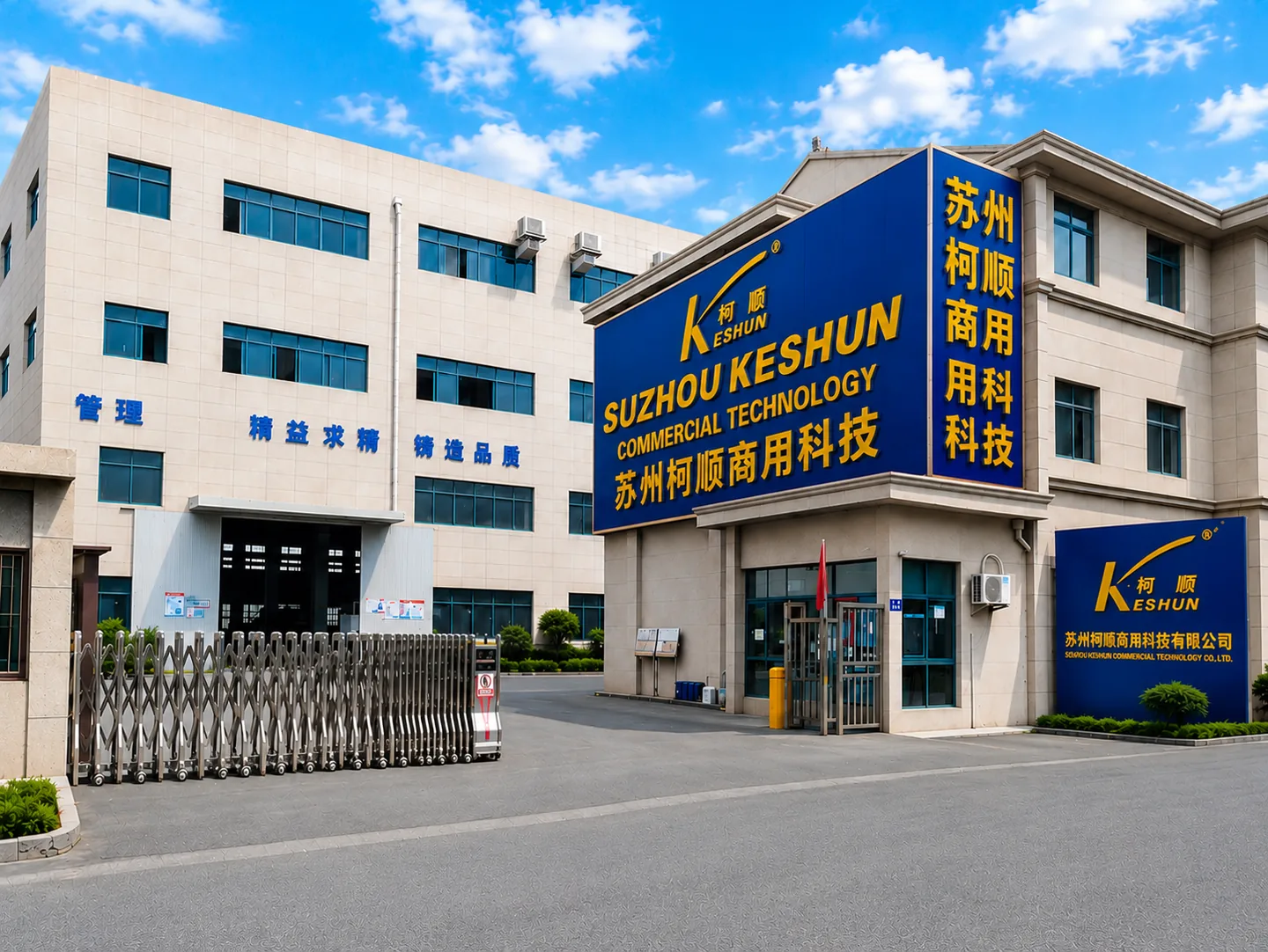 Entrance gate and signboard of Suzhou Keshun Commercial Technology in Changshu