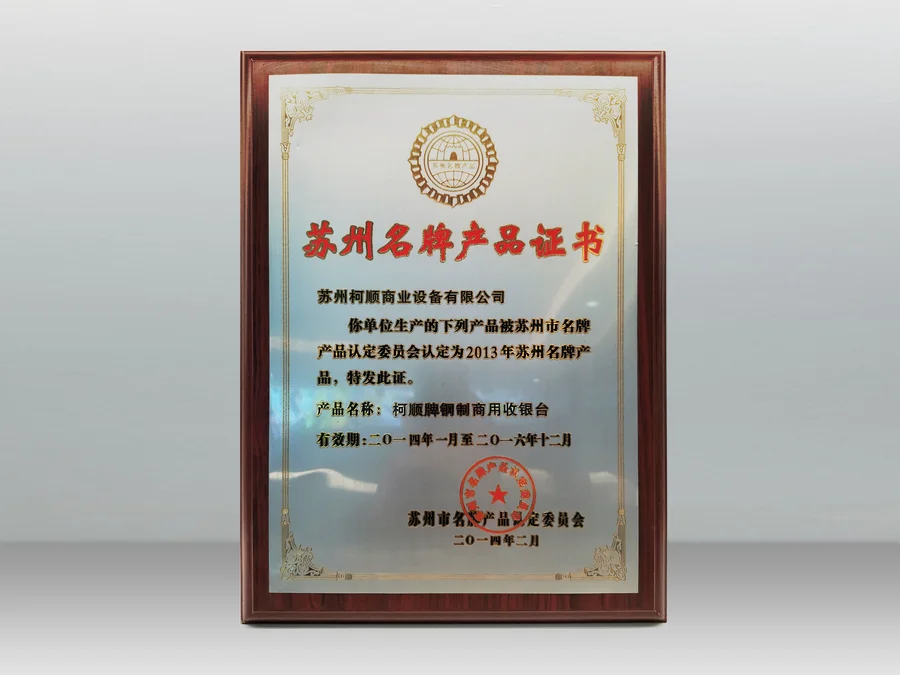 Suzhou famous brand product certificate