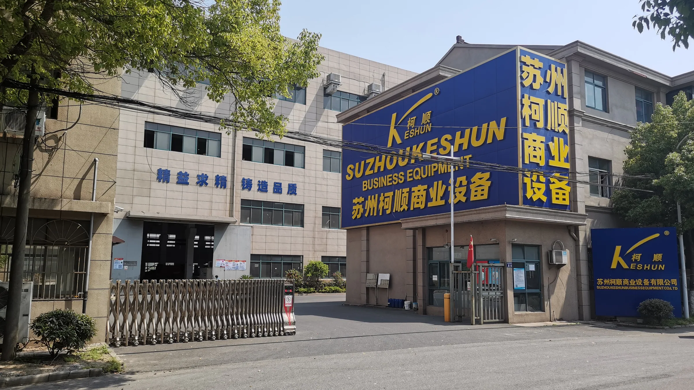 The Keshun plant frontage in Changshu, where steel, timber and stainless production share one site